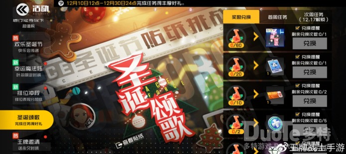 王牌战士新活动圣诞颂歌介绍