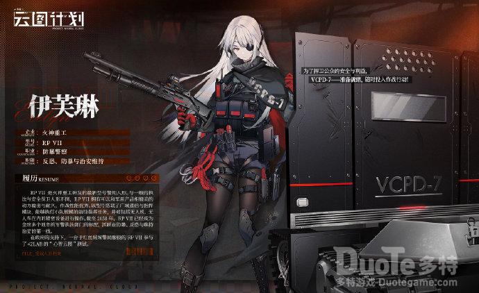 云图计划新角色伊芙琳介绍