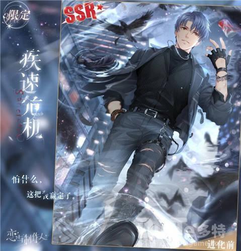 恋与制作人新SSR凌肖疾速危机介绍