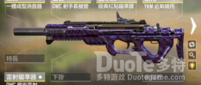 使命召唤手游PDW57配装攻略
