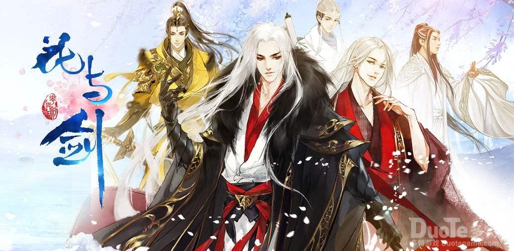 花与剑伙伴招募方法