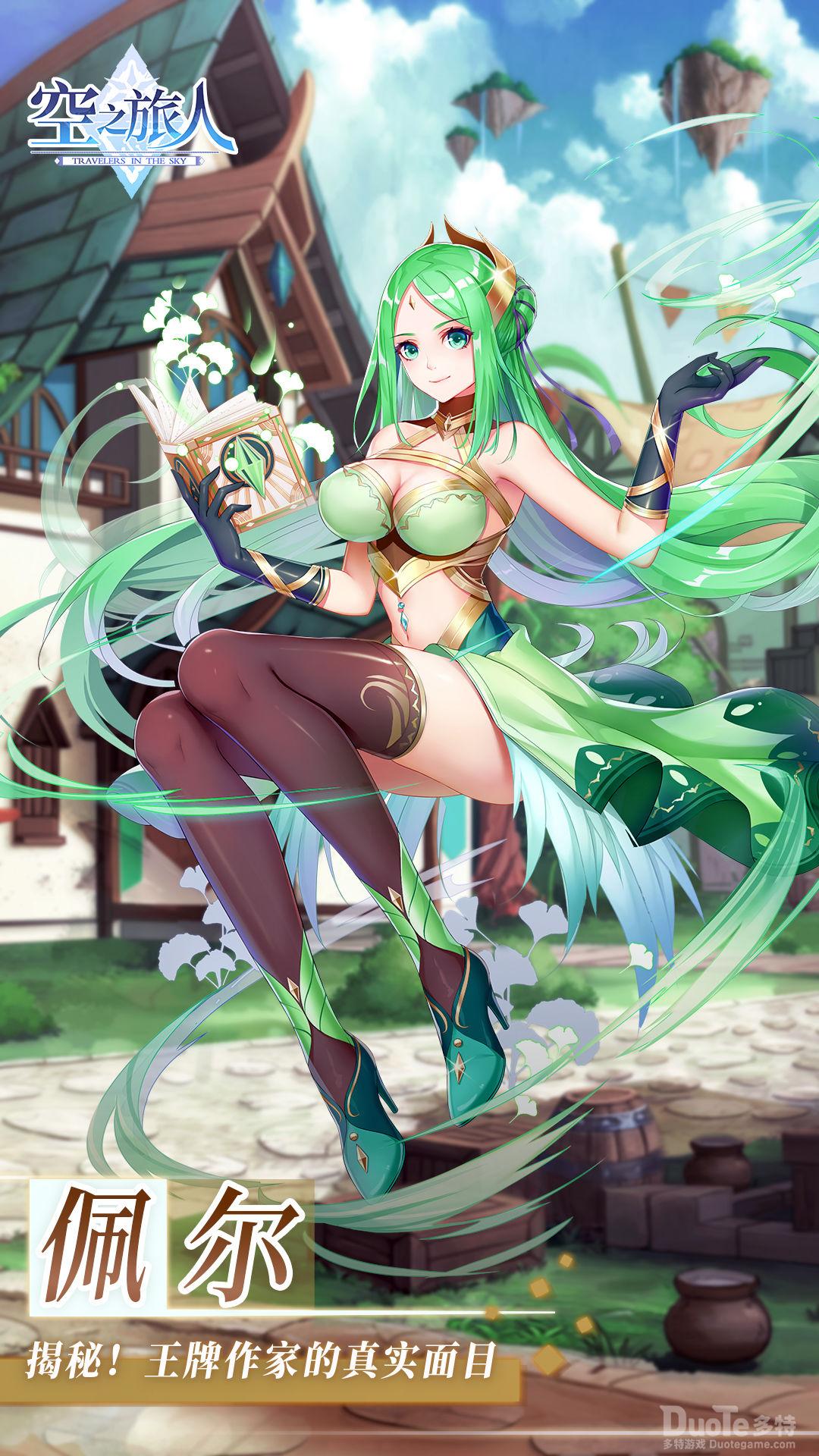 空之旅人新角色佩尔介绍