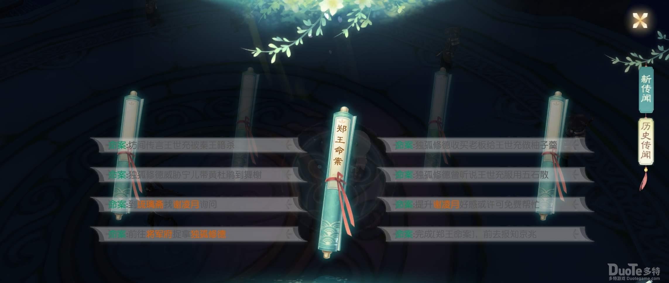 花与剑郑王命案传闻完成方法