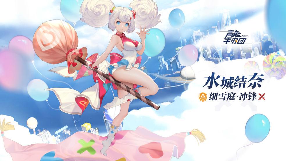 高能手办团新角色水城结奈介绍