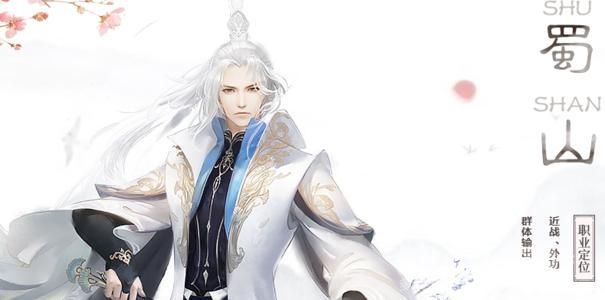 花与剑蜀山技能介绍