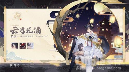 解神者全新皮肤亮相长庚云月兑酒外观展示