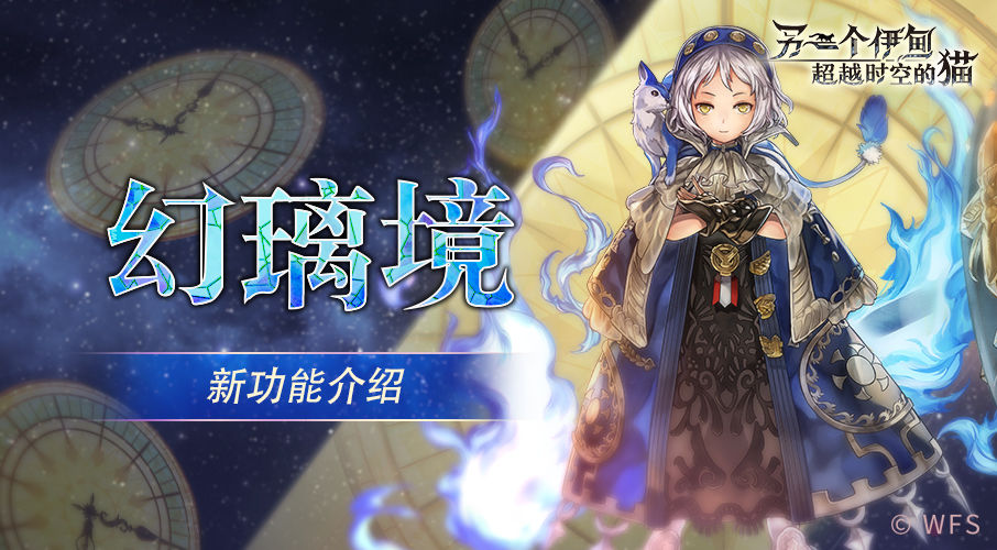 另一个伊甸新活动幻璃镜介绍