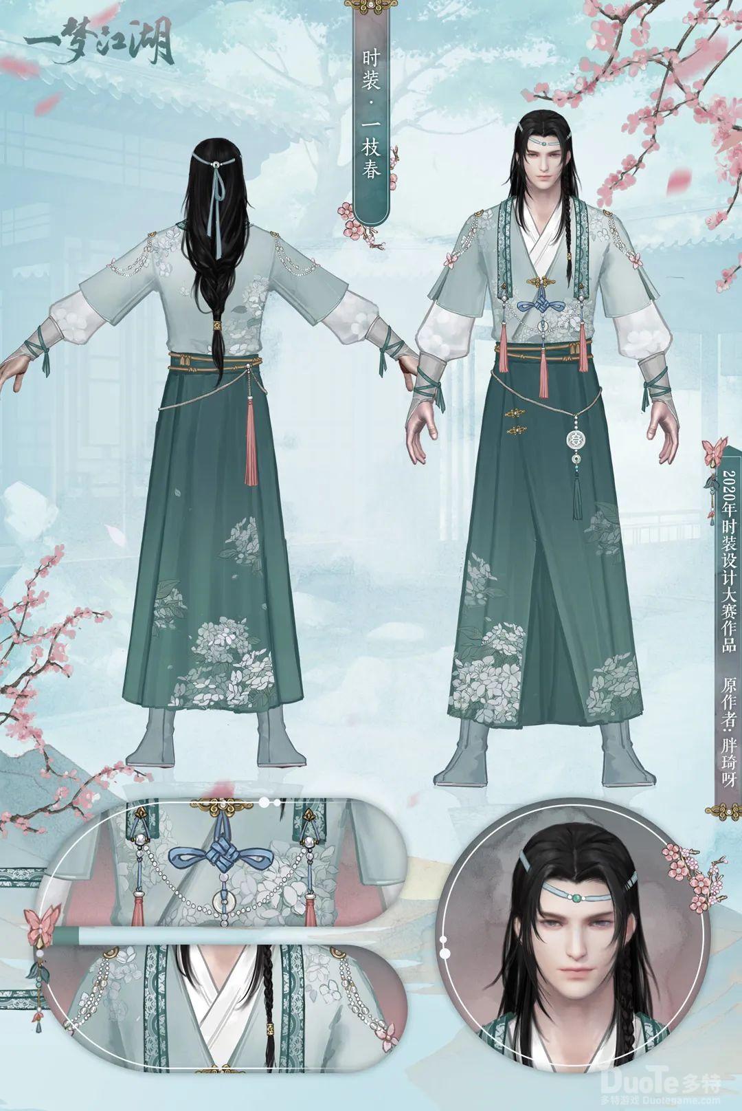 一梦江湖新时装一枝春介绍