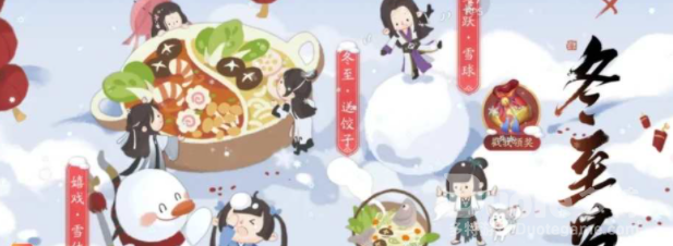 天涯明月刀冬至及圣诞活动玩法