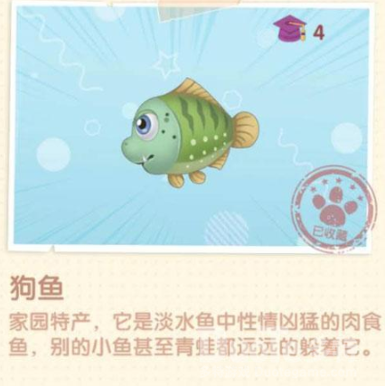 摩尔庄园狗鱼获得方法