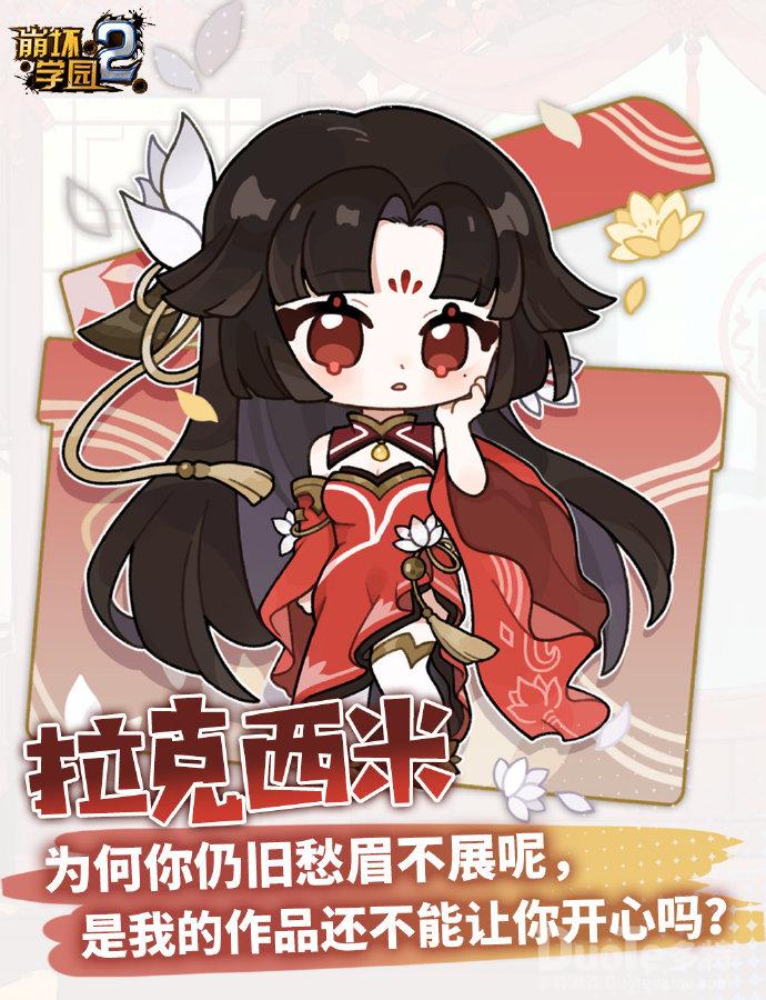 崩坏学园2新神格拉克西米介绍