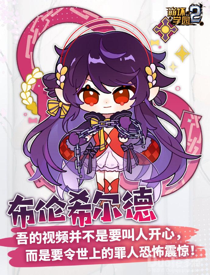 崩坏学园2新神格布伦希尔德介绍