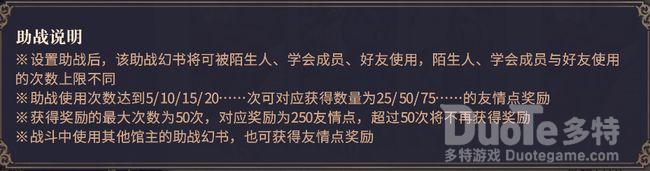 幻书启世录助战功能介绍