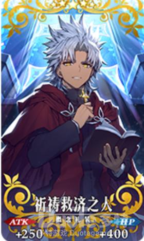 FGO第2部第5章新氪金礼装祈愿救济之人介绍