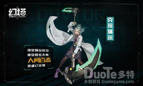 《幻塔》角色情报隐居浮空岛的神秘博士