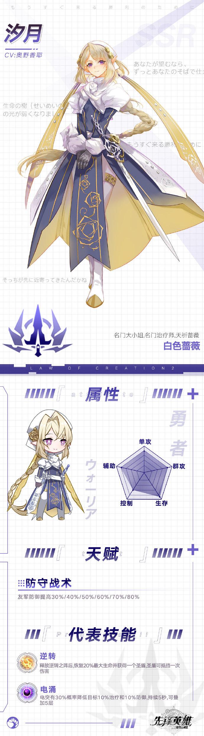 造物法则2新角色汐月介绍