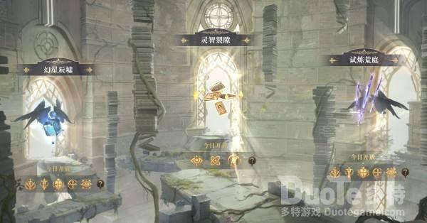 幻书启世录幻星辰墟副本介绍