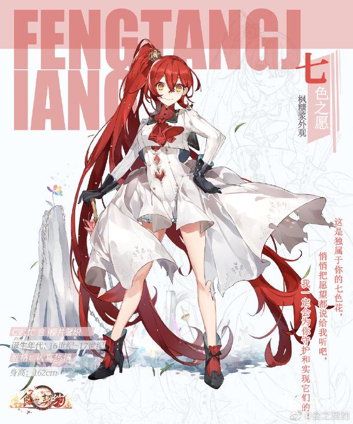 食之契约枫糖浆新皮肤七色之愿介绍