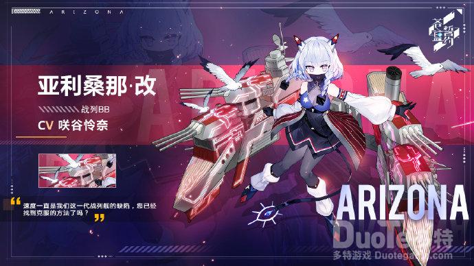 苍蓝誓约亚利桑那改造介绍