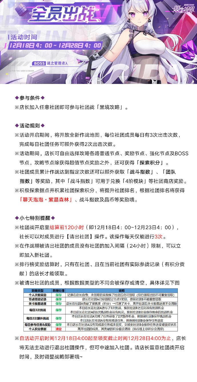 双生视界新活动黑境攻略介绍