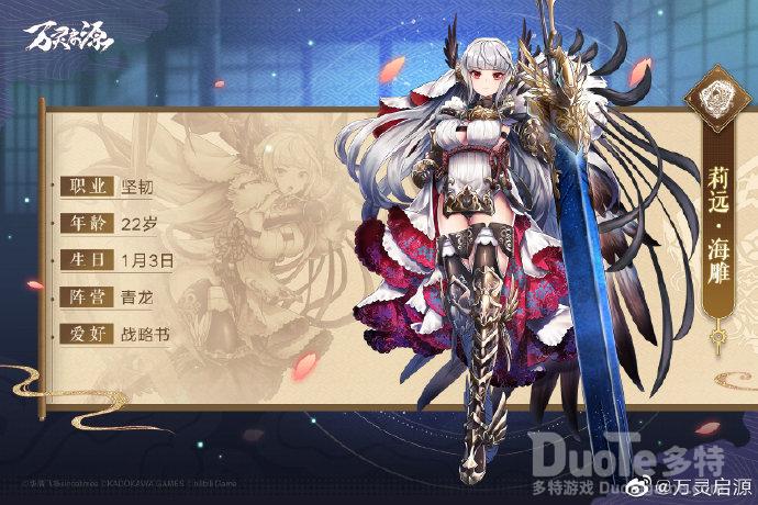 万灵启源新角色海雕介绍