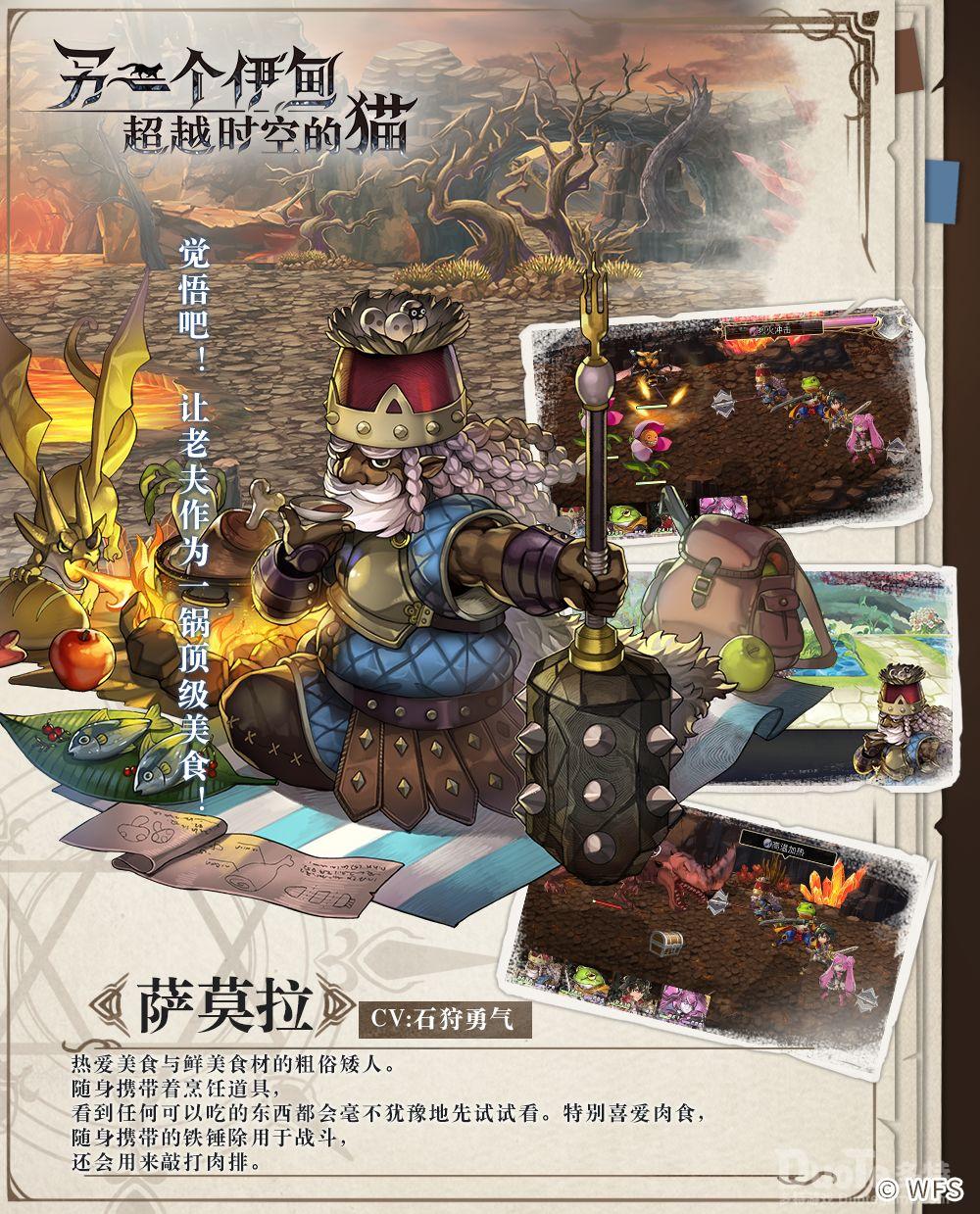 另一个伊甸新角色萨莫拉介绍