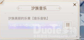 天谕音轨收集攻略