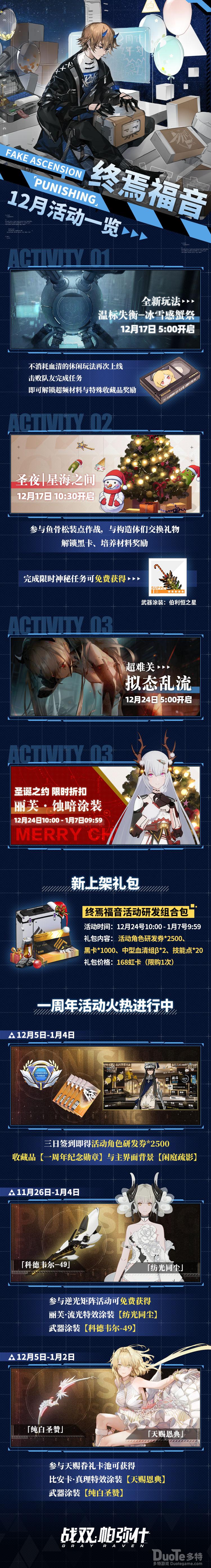 战双帕弥什新活动终焉福音介绍