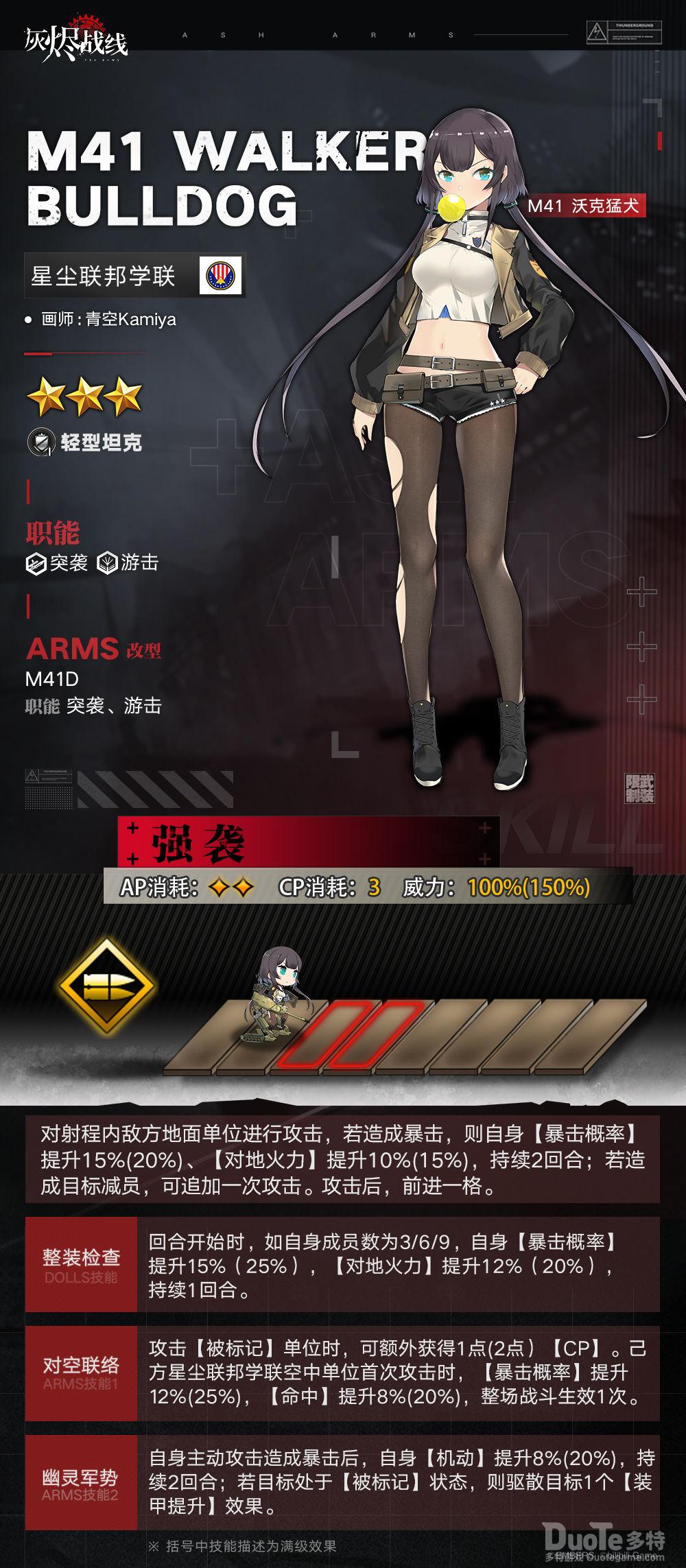 灰烬战线M41沃克猛犬介绍