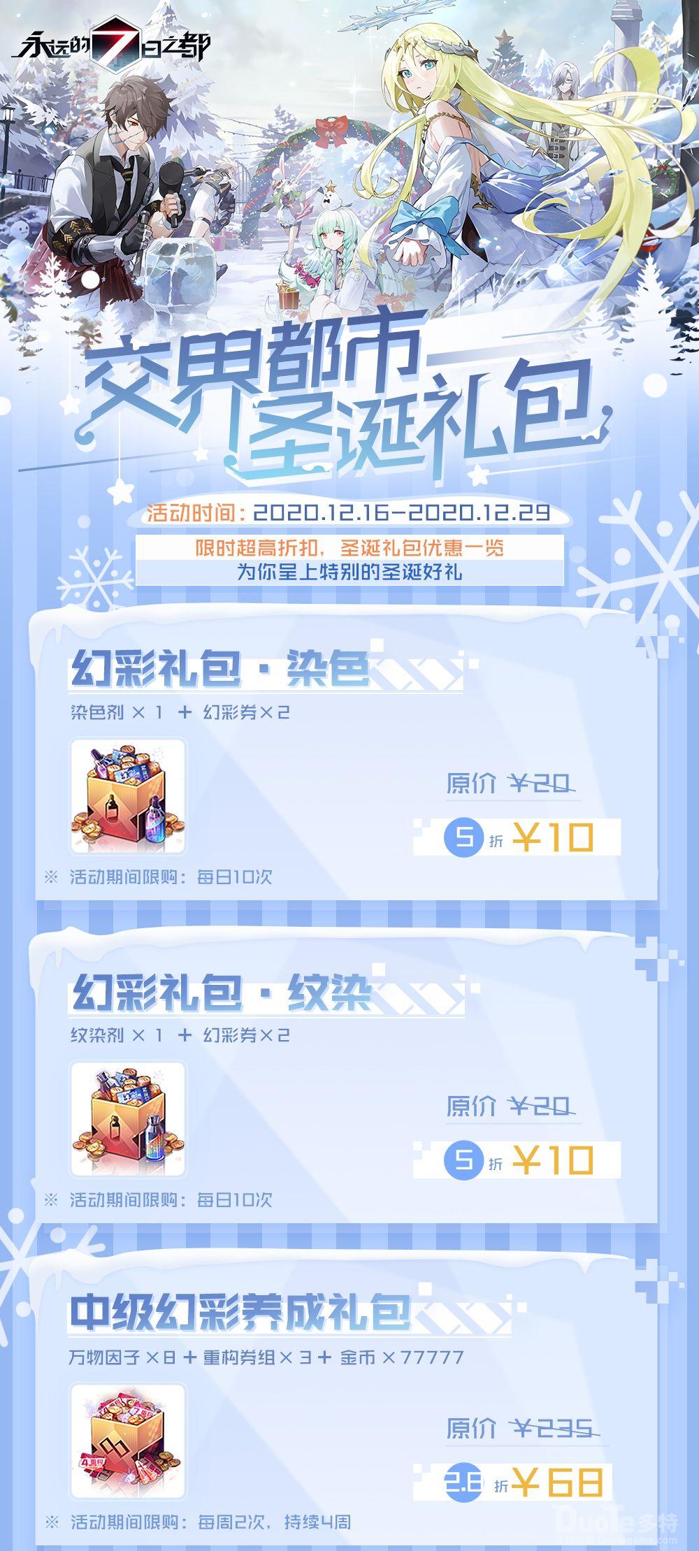 永远的七日之都新活动圣诞礼包介绍