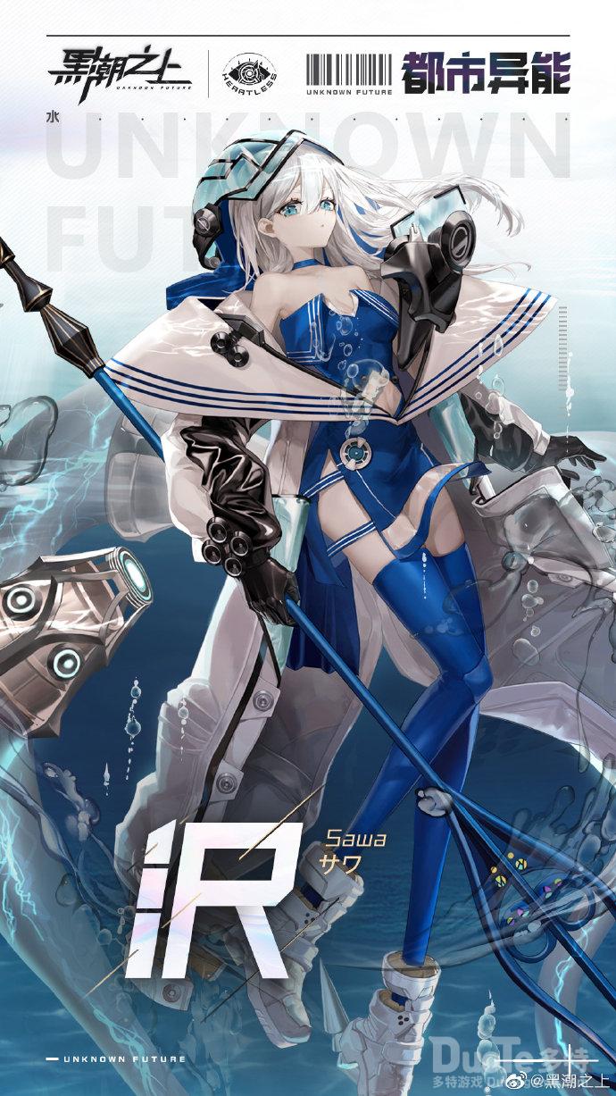 黑潮之上新角色沢介绍