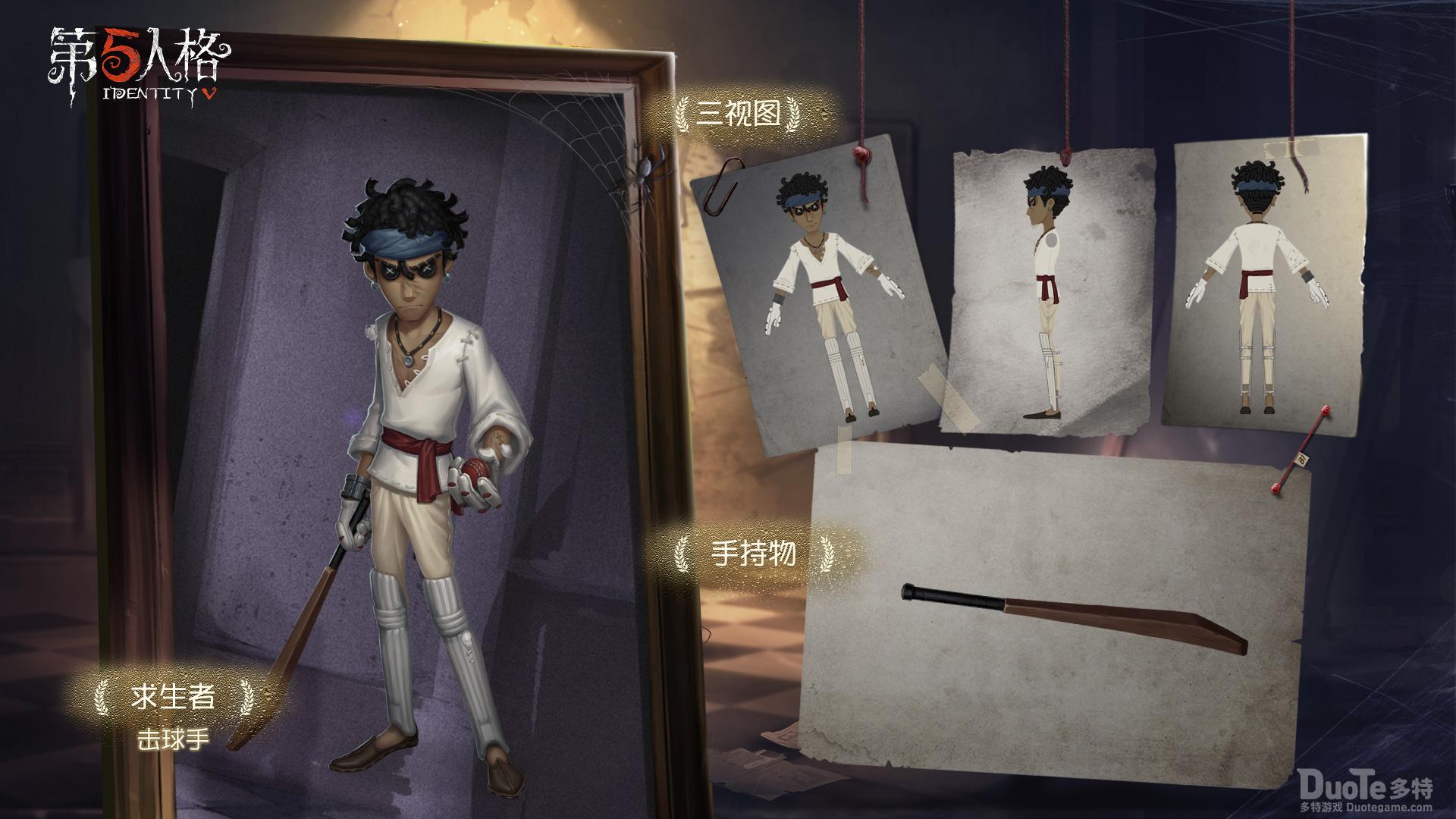 《第五人格》全新求生者击球手即将上线