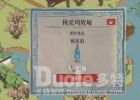 江南百景图桃花泪获得方法