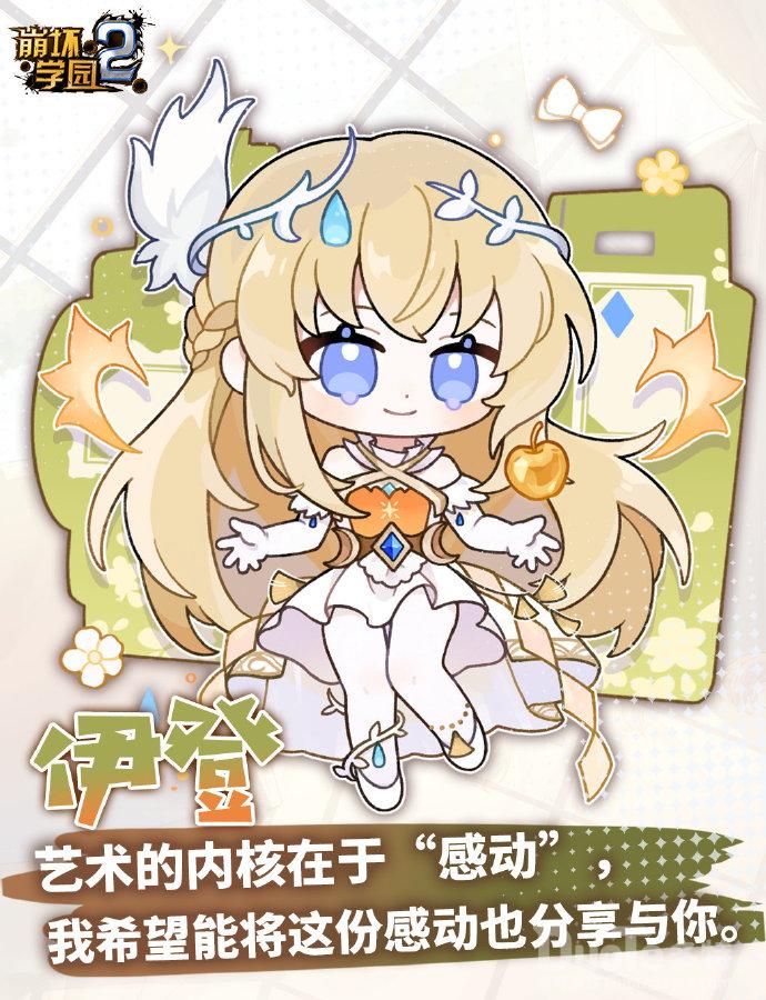 崩坏学园2新神格伊登介绍