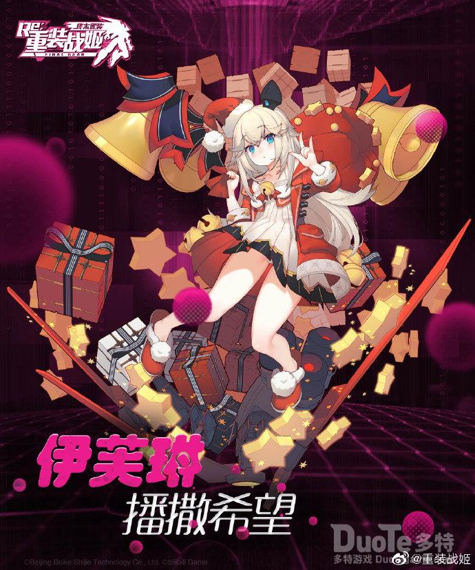 重装战姬伊芙琳新皮肤播撒希望介绍