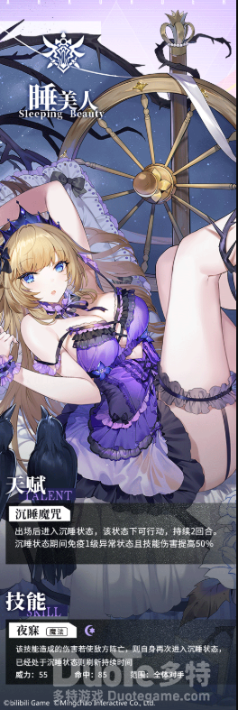 方舟指令新角色睡美人介绍