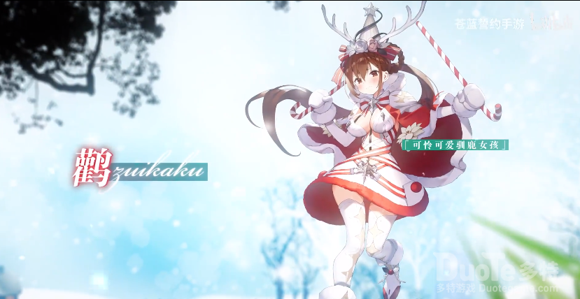 苍蓝誓约鹳新皮肤可怜可爱驯鹿女孩介绍