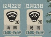 江南百景图汤圆获得方法