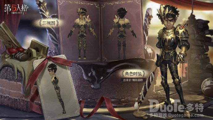 第五人格击球手稀世时装熔岩蛋糕介绍