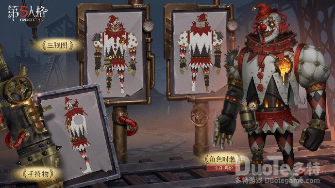 第五人格小丑奇珍时装焗炉介绍