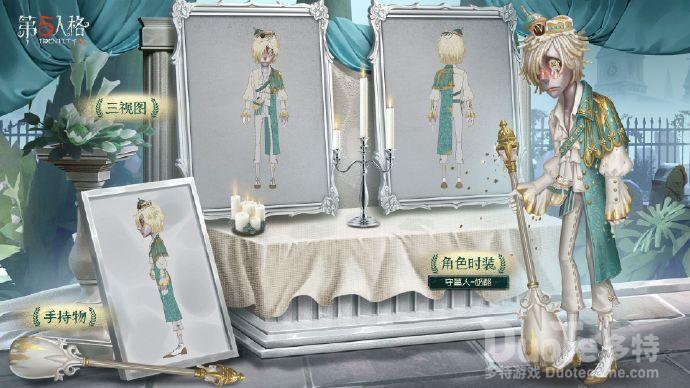 第五人格守墓人奇珍时装奶酪介绍