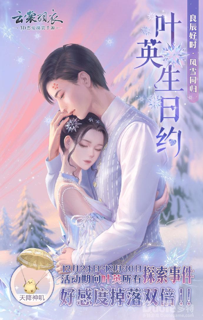 云裳羽衣新活动叶英生日约介绍