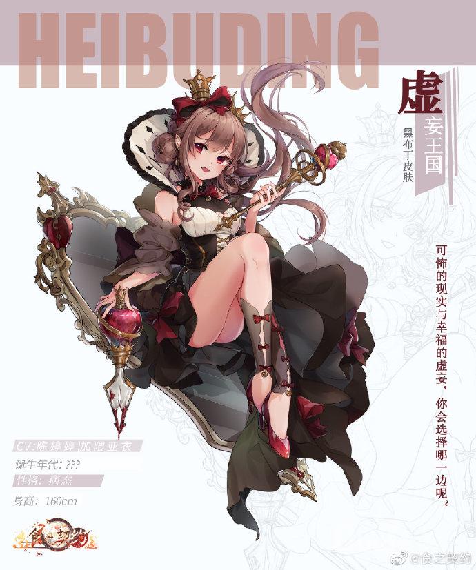 食之契约黑布丁新皮肤虚妄王国介绍