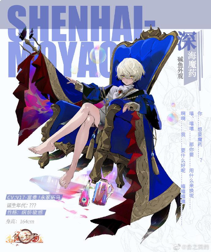 食之契约碱鱼新皮肤深海魔药介绍