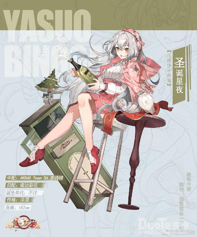 食之契约压缩饼干新皮肤圣诞星夜介绍