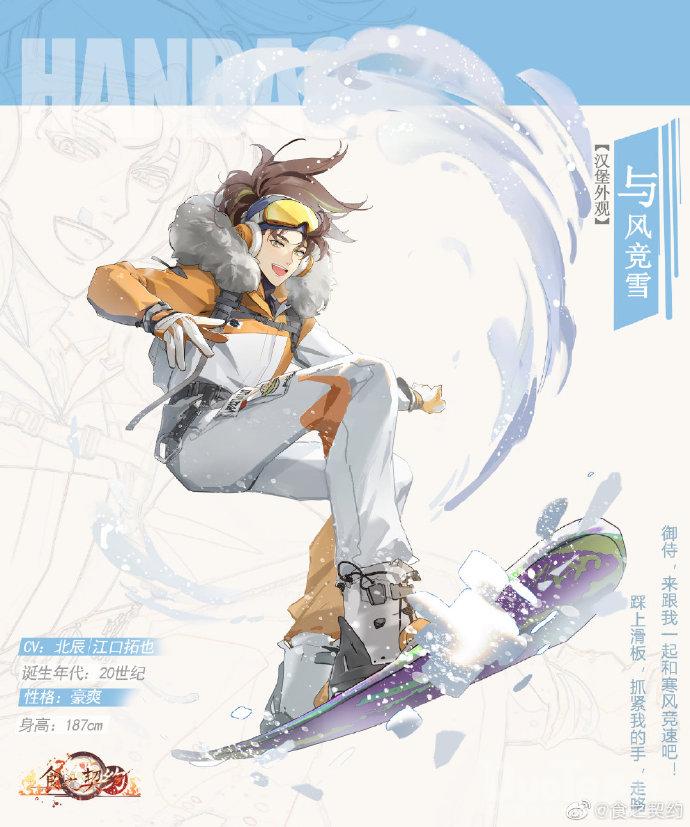 食之契约汉堡新皮肤与风竞雪介绍