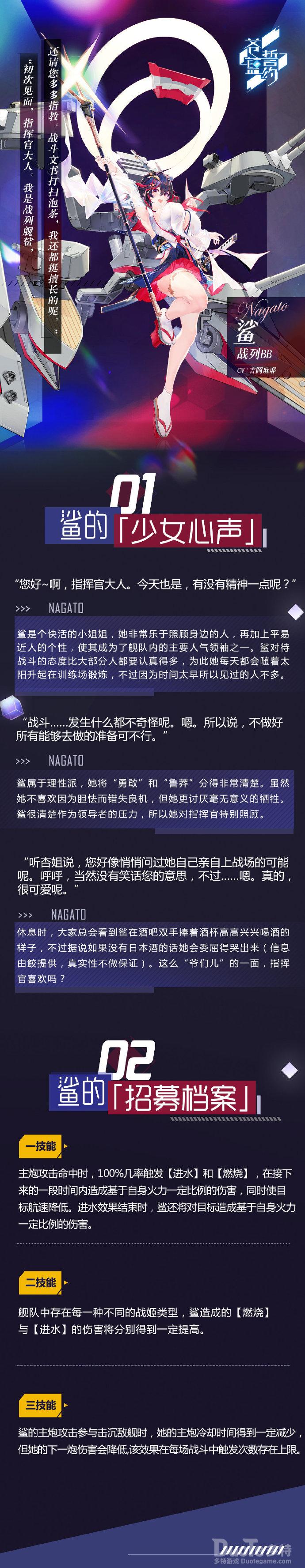 苍蓝誓约新舰船鲨介绍