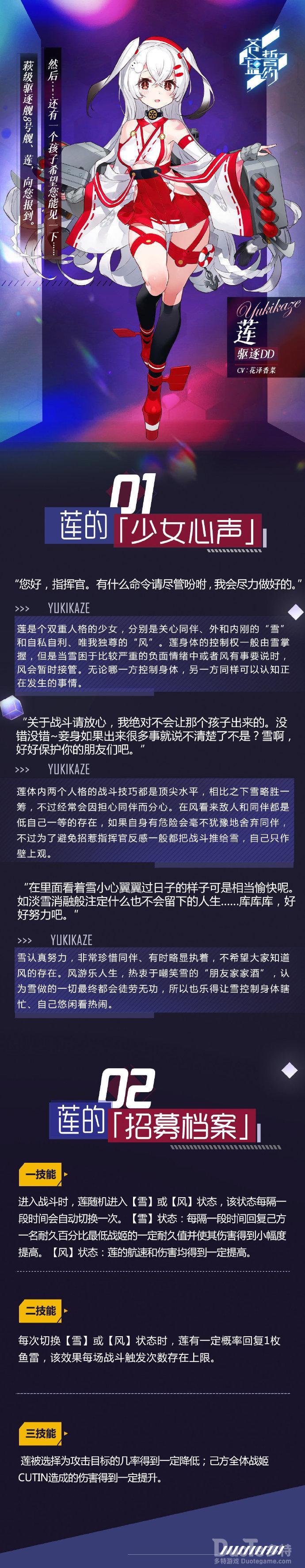 苍蓝誓约新舰船莲介绍