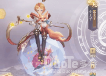 幻书启世录小王子契印搭配攻略