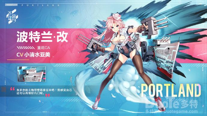 苍蓝誓约波特兰改造介绍